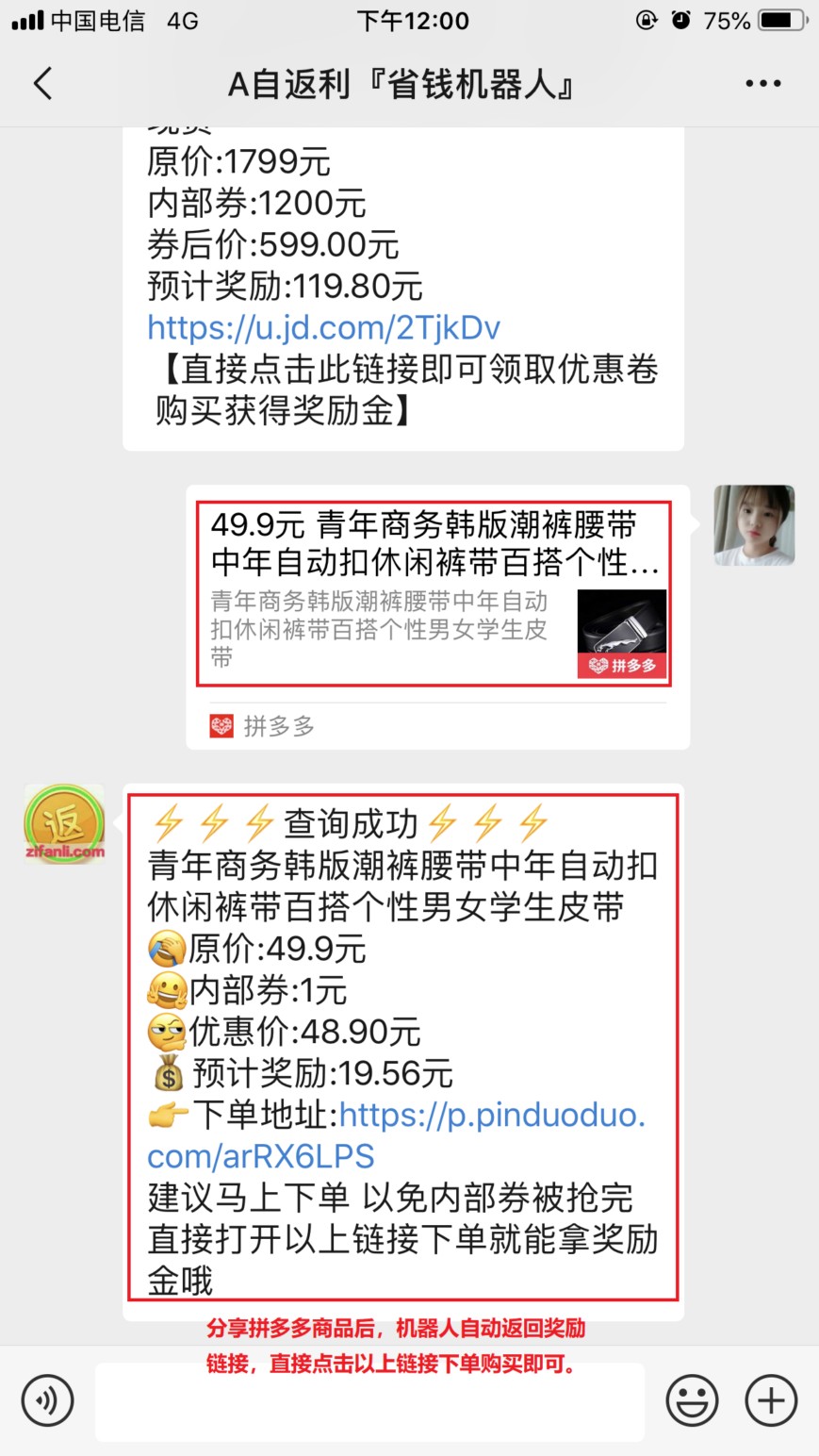微信自返利省钱机器人使用方法图文详解--购物省钱还能赚钱请看这里 第20张