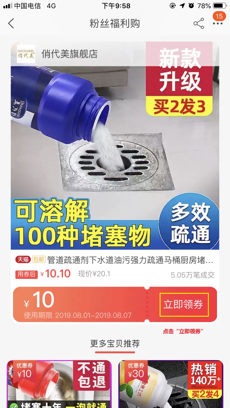 微信自返利省钱机器人使用方法图文详解--购物省钱还能赚钱请看这里 第9张