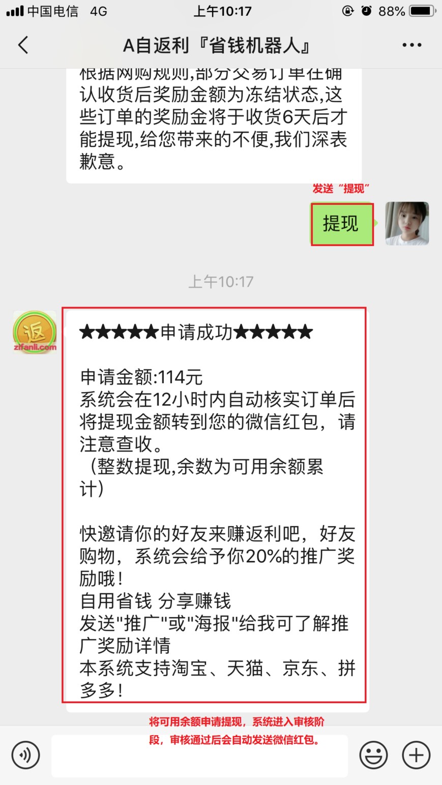 微信自返利省钱机器人使用方法图文详解--购物省钱还能赚钱请看这里 第15张