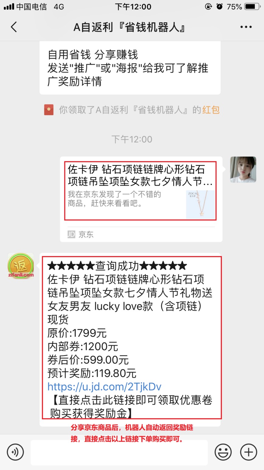 微信自返利省钱机器人使用方法图文详解--购物省钱还能赚钱请看这里 第18张