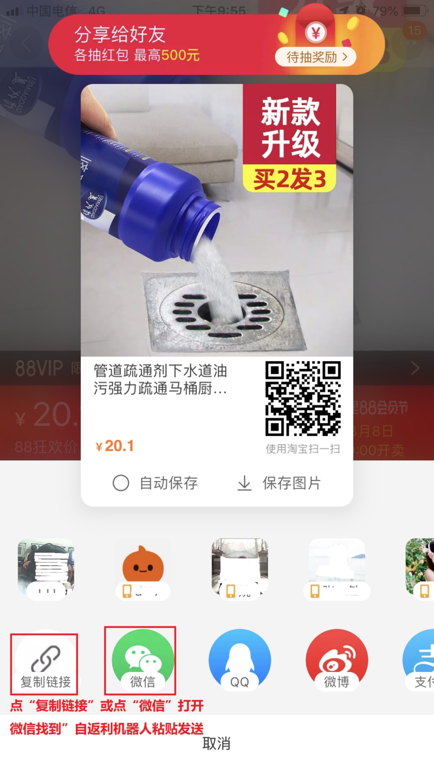 微信自返利省钱机器人使用方法图文详解--购物省钱还能赚钱请看这里 第4张