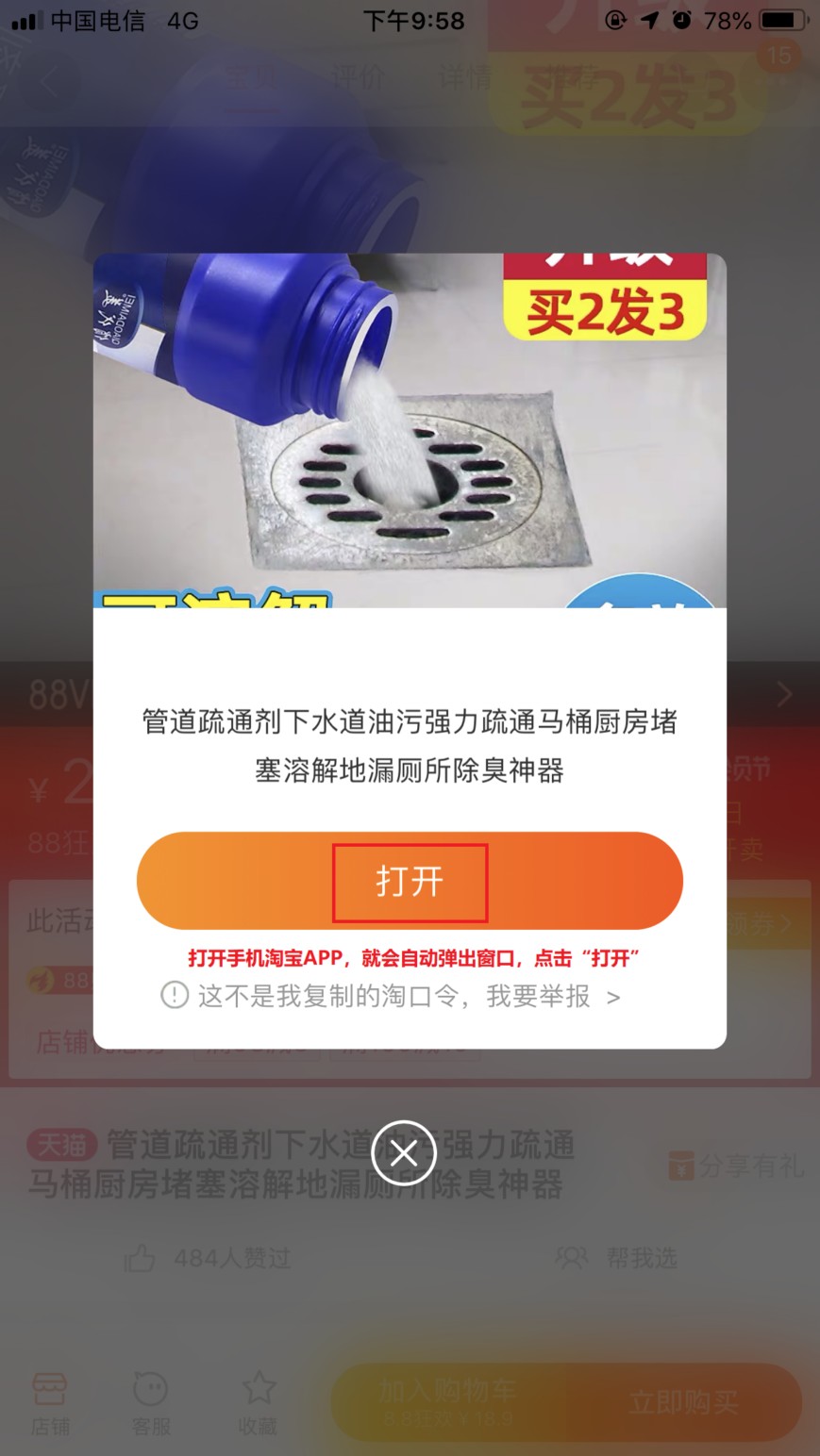 微信自返利省钱机器人使用方法图文详解--购物省钱还能赚钱请看这里 第8张