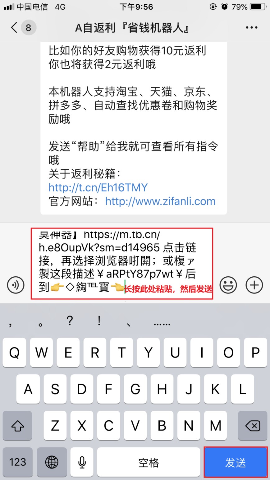 微信自返利省钱机器人使用方法图文详解--购物省钱还能赚钱请看这里 第5张