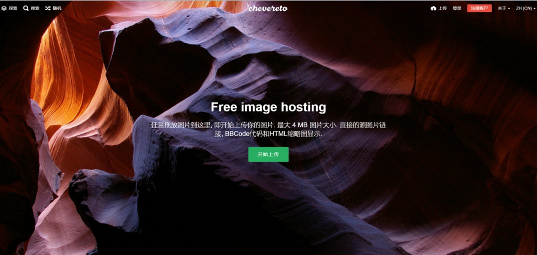 最新版cheveretov3.13.2图床程序自适应电脑手机端(去后门正版授权) 第1张