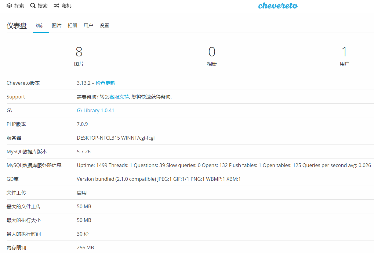 最新版cheveretov3.13.2图床程序自适应电脑手机端(去后门正版授权) 第2张